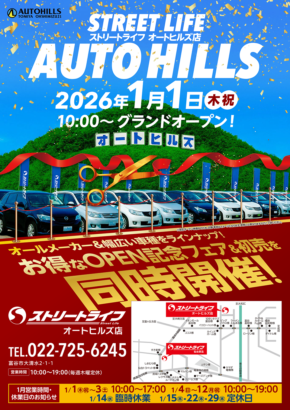 ストリートライフオートヒルズ店グランドオープン