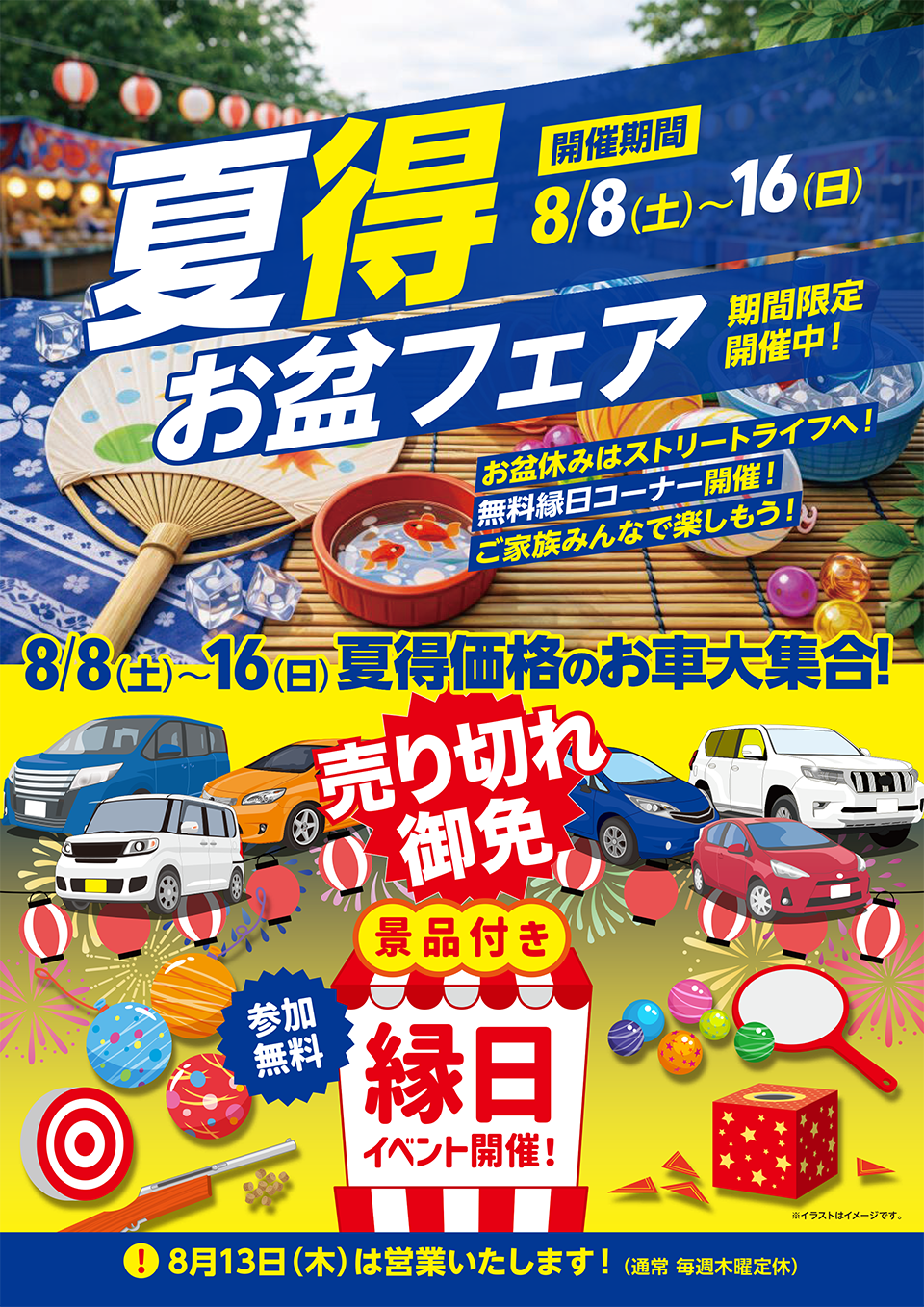 お盆フェア