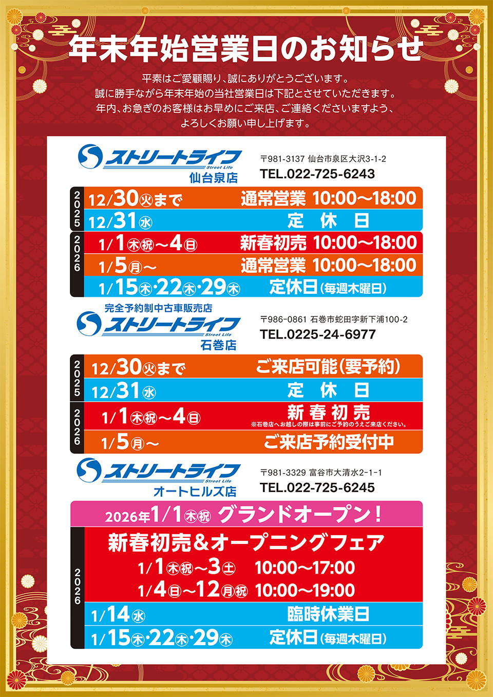 年末年始営業について