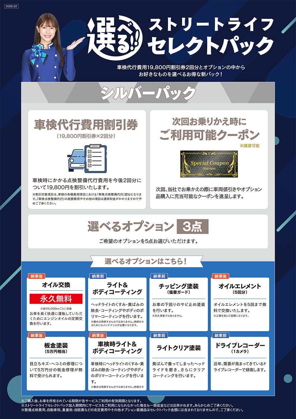 セレクトパックシルバー