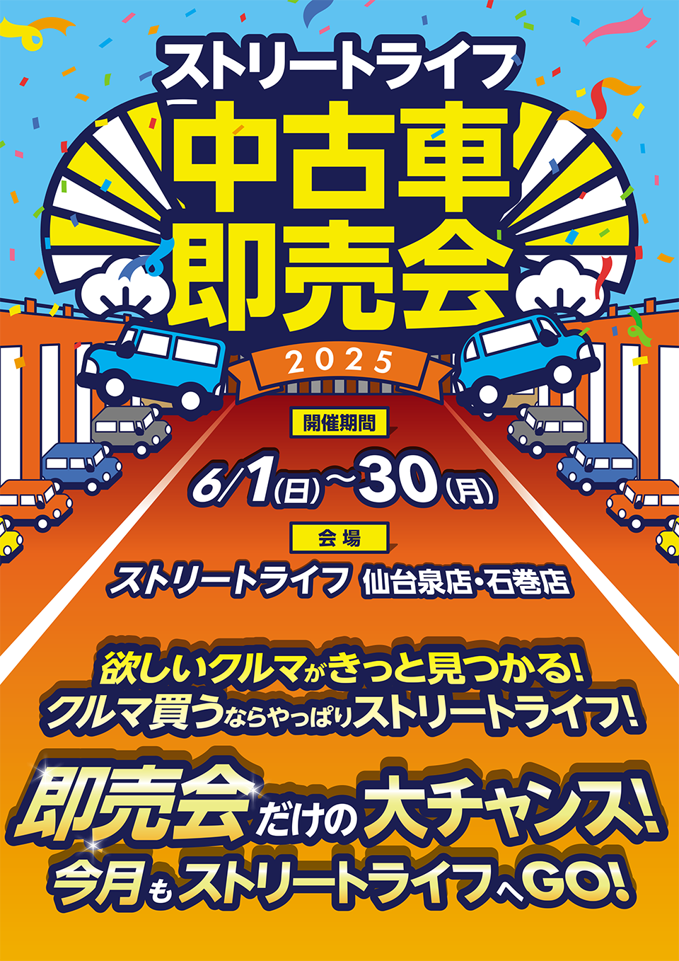中古車即売会