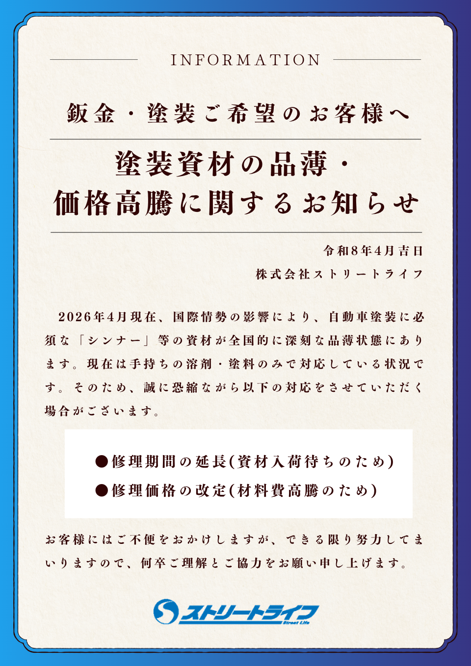 価格改定のお知らせ