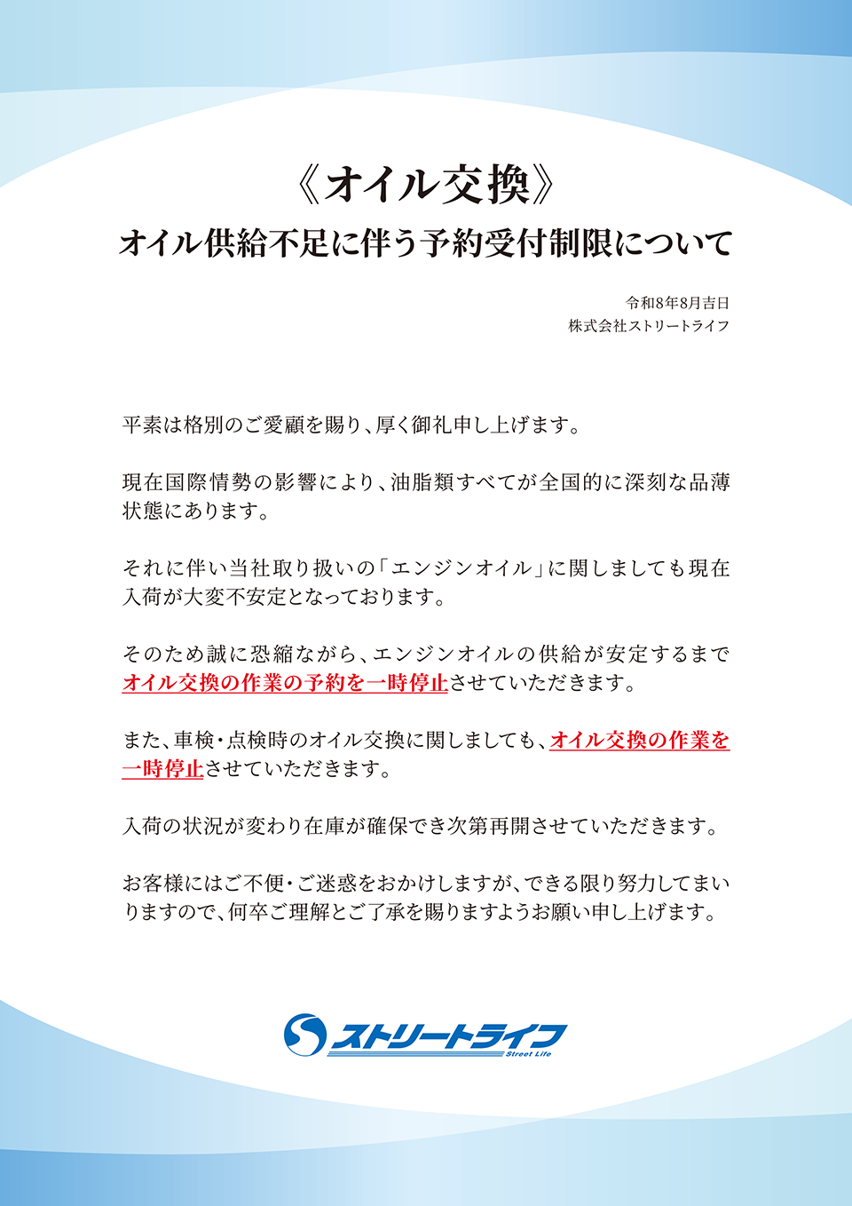オイル交換・鈑金塗装に 関するお知らせ