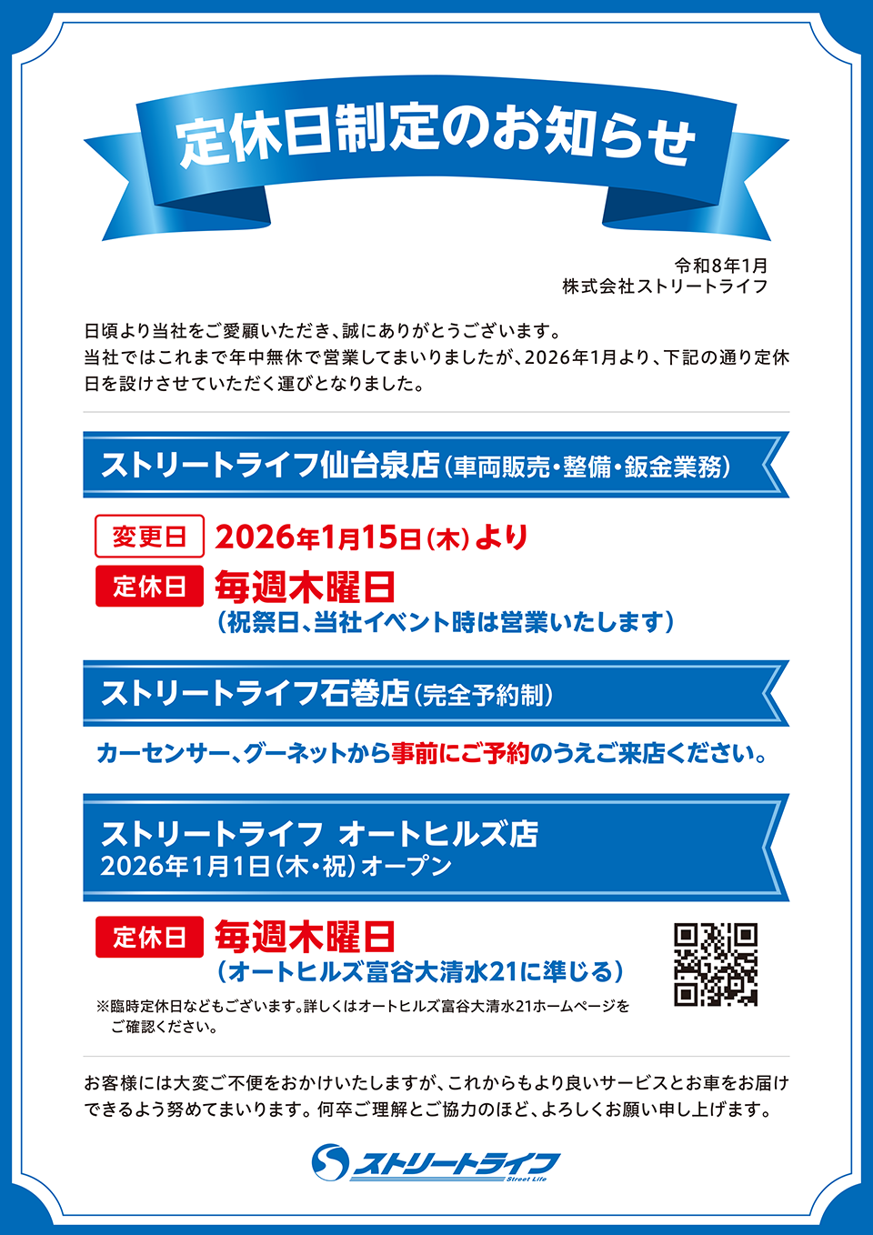 定休日制定のお知らせ