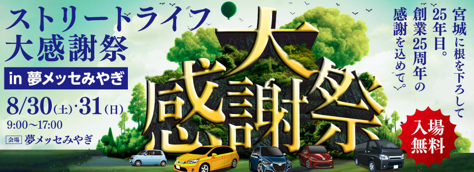 大感謝祭