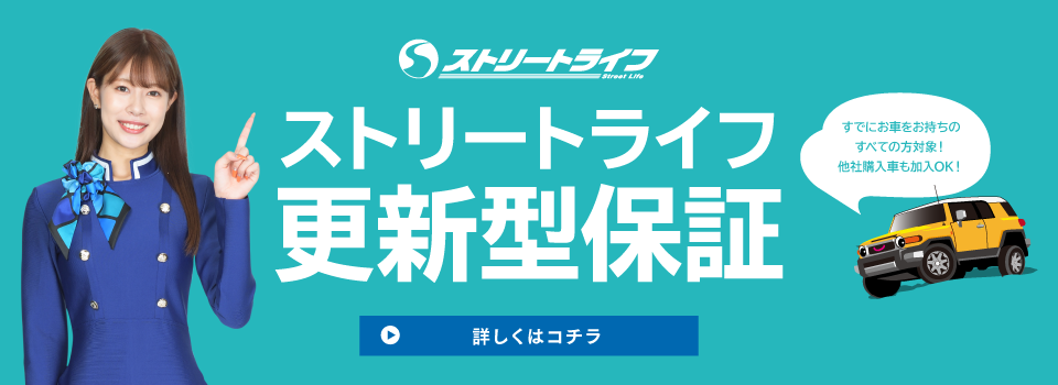 更新型保証