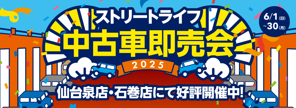 中古車即売会