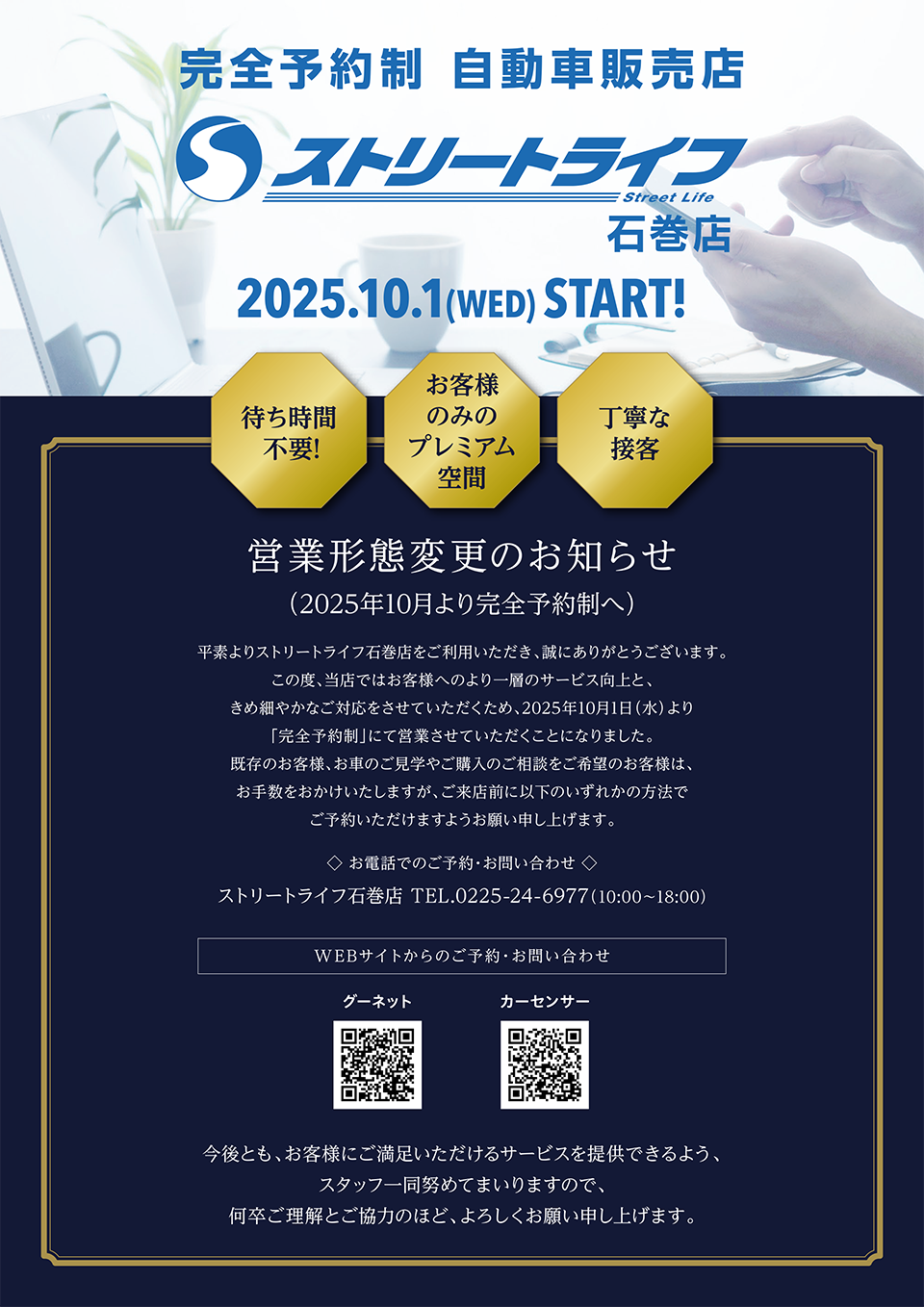 完全予約制自動車販売店